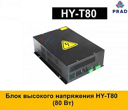 Блок высокого напряжения HY-T80 (80 Вт)