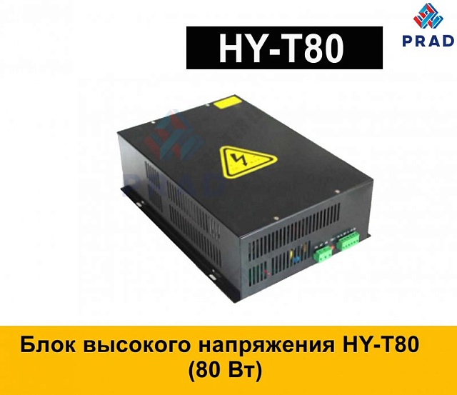 Блок высокого напряжения HY-T80 (80 Вт)