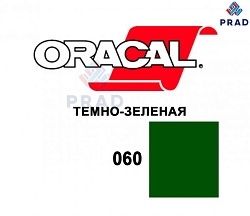 Пленка 641G F060 50/1000 Oracal