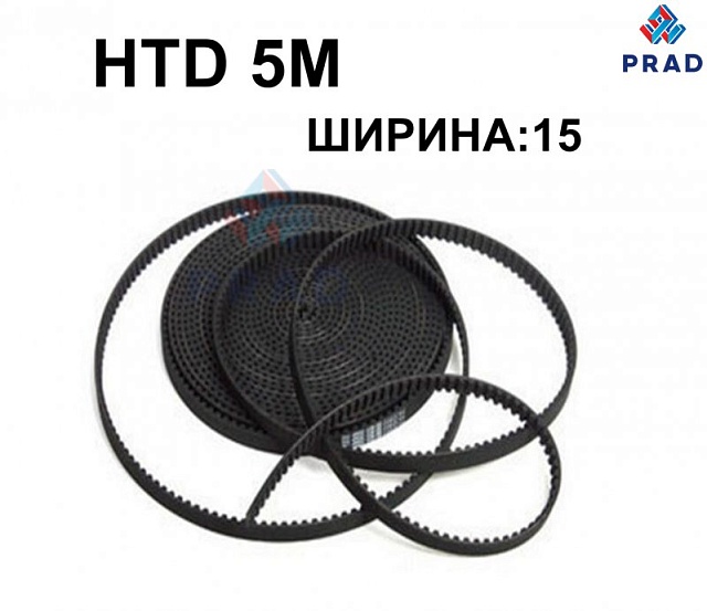 Зубчатый ремень HTD 5M-15mm