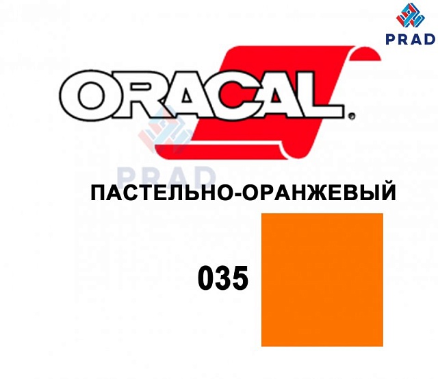 Пленка 641G F035 50/1000 Oracal