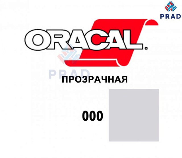Пленка 641M F000 50/1000 Oracal