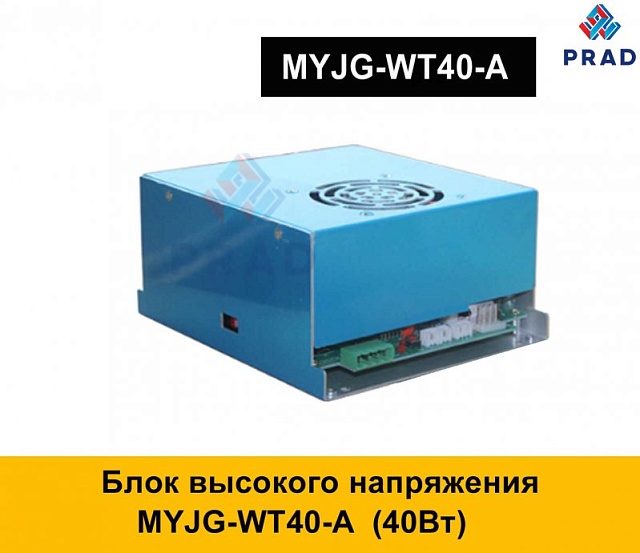 Блок высокого напряжения MYJG-WT40-A  (40Вт)