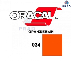 Пленка 641M F034 Оранжевый Oracal 