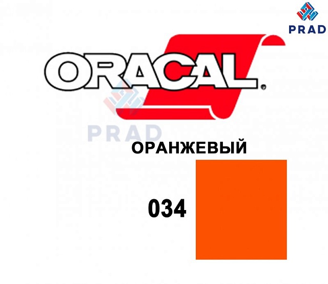 Пленка 641M F034 Оранжевый Oracal 