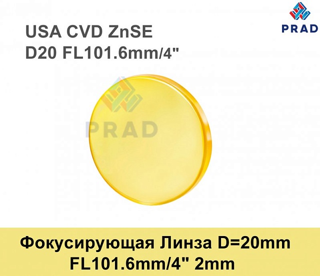 Фокусирующая Линза D=20 мм, f=101.6 мм, США     2mm
