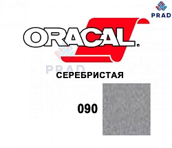 Пленка 641M F090 50/1260 Oracal