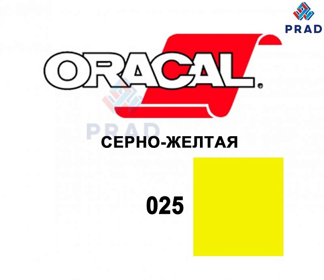 Пленка 641G F025 50/1260 Oracal