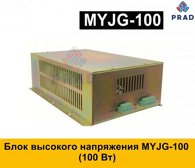 Блок высокого напряжения MYJG-100W(100ватт)
