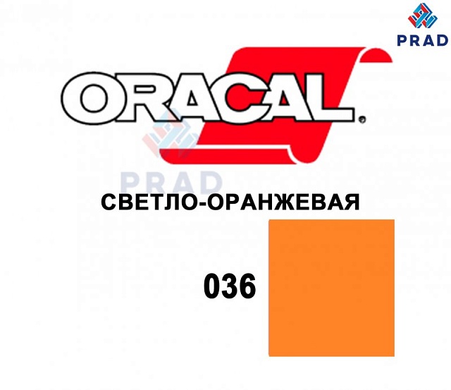 Пленка 641G F036 50/1000 Oracal