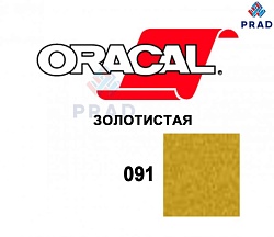 Пленка 641M F091 50/1260 Oracal