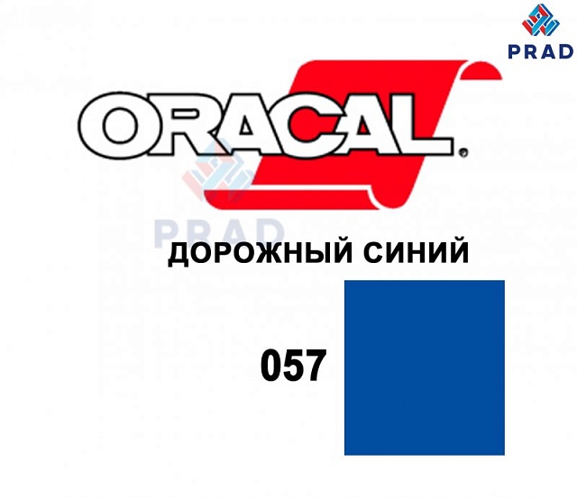 Пленка 641G F057 Дорожный синий Oracal 