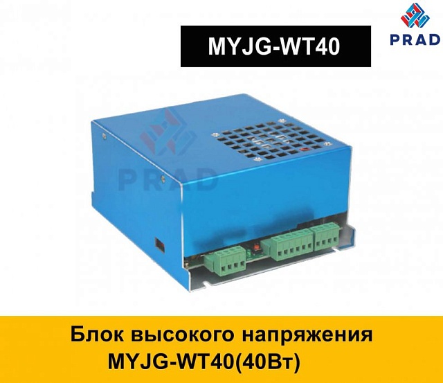 Блок высокого напряжения MYJG-WT40 (40Вт)
