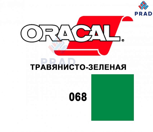 Пленка 641M F068 Травянисто-зеленый Oracal  