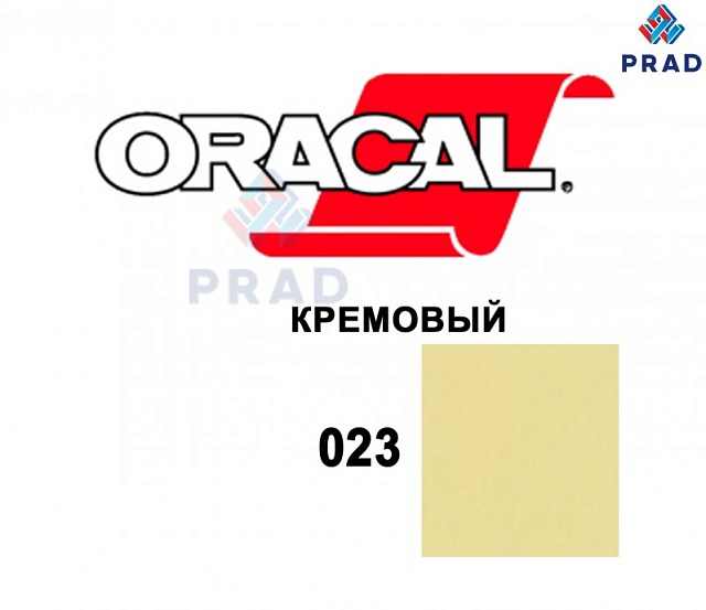 Пленка 641G F023 50/1000 Oracal