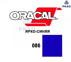 Пленка 641M F086 Ярко-синий Oracal  