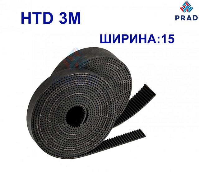 Зубчатый открытый ремень HTD  3M-15mm
