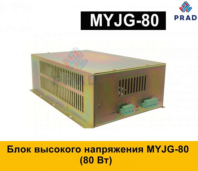 Блок высокого напряжения MYJG-80W(80ватт)
